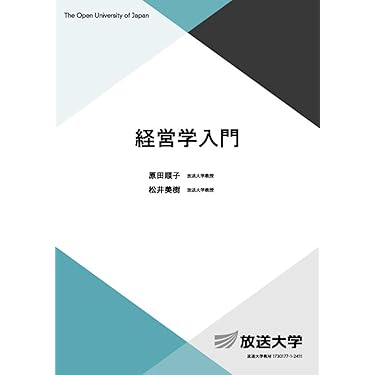 Amazon.co.jp 売れ筋ランキング: 放送大学テキスト の中で最も人気の