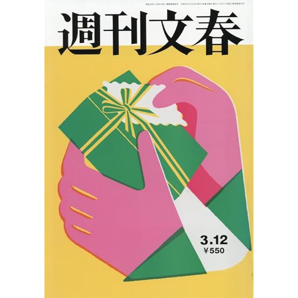 週刊文春 (2025年12月11日号) |本 | 通販 | Amazon