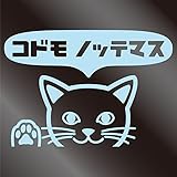 nc-smile のぞき見ステッカー ネコ 猫 にゃんこ 肉球 「コドモ ノッテマス」 子供 乗ってます ベビー イン カー (ミルキーブルー)