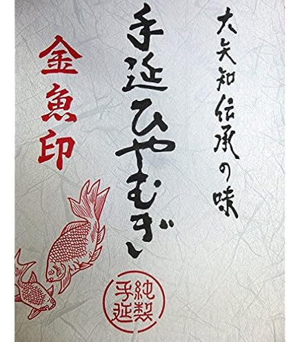 Amazon.co.jp: 金魚印 大矢知伝承の味 手延ひやむぎ, 225g×18束 古市