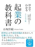 30分でわかる起業の教科書～世界レベルの戦略・戦術を学ぶ～Vol.3マインドセット編