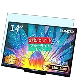 2枚 Sukix ブルーライトカット フィルム 、 YAMAZEN 山善 QMM-140 14インチ モニター 向けの 液晶保護フィルム ブルーライトカットフィルム シート シール 保護フィルム（非 ガラスフィルム 強化ガラス ガラス ケース カバー ）