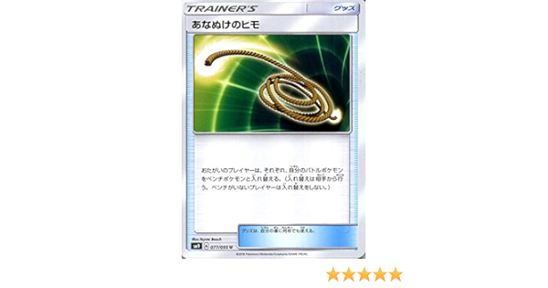 Amazon Co Jp ポケモンカードゲーム Sm9 拡張パック タッグボルト あなぬけのヒモ U ポケカ グッズ トレーナーズカード ホビー 通販