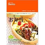 つぶつぶ雑穀お弁当: 野菜がたっぷり食べられる毎日のヘルシーレシピ