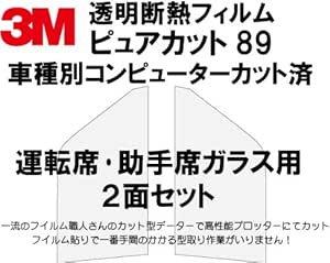 Amazon 透明断熱フィルム3mピュアカット 車種別カット済み トヨタ0系ハイエース用 フロント2面 運転席 助手席 ウィンドウ フィルム 車 バイク