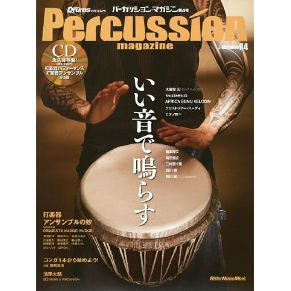 Amazon.co.jp: パーカッション・マガジン Volume01 : 本