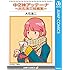 中2神アッテーナ～大石浩二短編集～