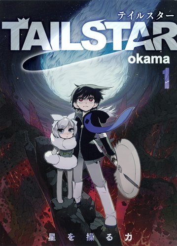 『TAIL STAR』
