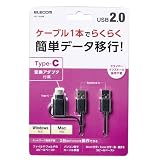 エレコム Type-C変換アダプタ付きリンクケーブル(USB2.0) UC-TV5BK