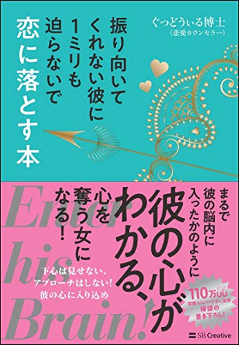 無料電子書籍 pdf 振り向いてくれない彼に1ミリも迫らないで恋に落とす本 バイ