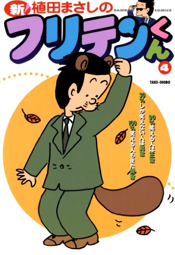 『特盛フリテンくん』