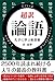 超訳 論語