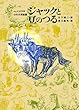 ジャックと豆のつる―イギリス民話選 (岩波の愛蔵版)
