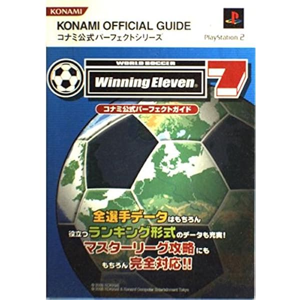 WORLD SOCCERウイニングイレブン6コナミ公式パーフ (KONAMI OFFICIAL