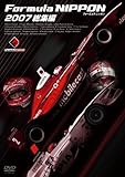 フォーミュラ・ニッポン 2007総集編 [DVD]