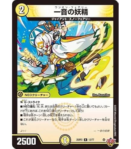 Amazon.co.jp: デュエルマスターズ 王道W 一音の妖精 (レア) 邪神vs