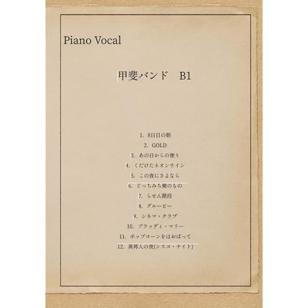 Amazon.co.jp: 甲斐バンド ベスト曲集（コピー＆タブ譜） ギター