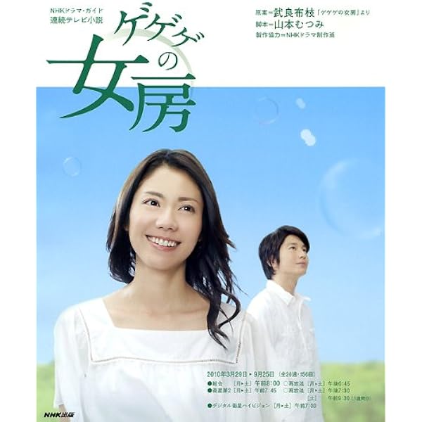 ゲゲゲの女房 完全版 DVD - BOX セット 全巻 NHK連続テレビ小説 Amazon.co.jp: 松下奈緒主演 連続テレビ小説 ゲゲゲの女房 完全