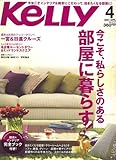 KeLLy (ケリー) 2007年 04月号 [雑誌]