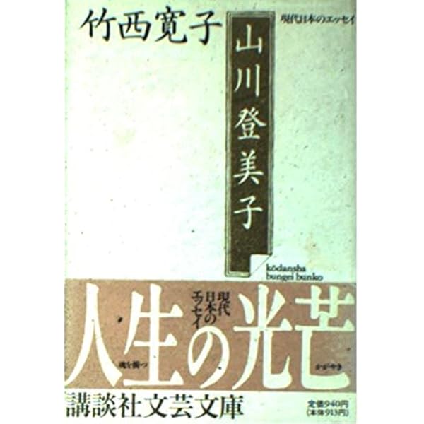 白百合の崖: 山川登美子・歌と恋 (新潮文庫 つ 10-3) | 津村 節子 |本