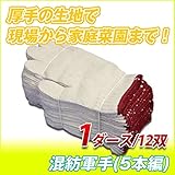 混紡軍手(5本編) : 約750g TC750 1ダース ( 12双 ) / 束