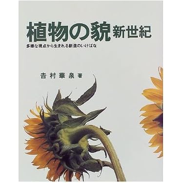 Amazon.co.jp 売れ筋ランキング: 華道 の中で最も人気のある商品です