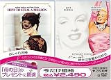 おしゃれ泥棒 + 紳士は金髪がお好き (初回限定生産) [DVD]