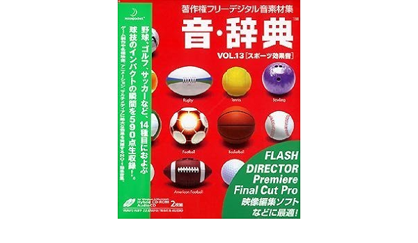 Amazon 音 辞典 Vol 13 スポーツ効果音 Pcソフト Pcソフト