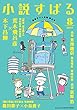 小説すばる2018年8月号