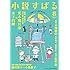「小説すばる2018年8月号」