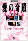 愛の奇蹟