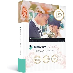 Wondershare Filmora9×Wedding (Windows版) 永久ライセンス パッケージ版