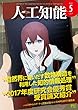 人工知能　Vol.33 No.5（2018年09月号） [雑誌]