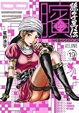 ビン ~孫子異伝~ 19 (ジャンプコミックス デラックス)