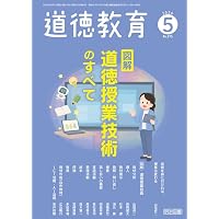 小学校1・2年生と考え、議論する楽しい道徳をつくる | 加藤 宣行 |本