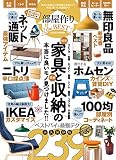 部屋作り the BEST (100%ムックシリーズ)