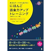 新・わくわく文法リスニング100 2―耳で学ぶ日本語 | 小林典子