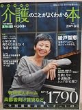 介護のことがよくわかる本