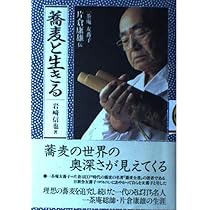 片倉康雄　手打ちそばの技術 片倉康雄手打そばの技術 | 片倉 康雄 |本 | 通販 | Amazon