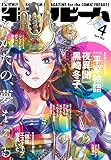 月刊コミックビーム 2023年4月号