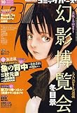 コミック BIRZ (バーズ)2007年 10月号 [雑誌]