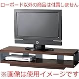 ローボード [W123 x D36 x H27cm] 家具 収納家具 ローボード・テレビ台