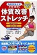 DVD付き 脂肪燃焼体質にカラダを変える体質改善ストレッチ