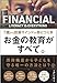 お金の教育がすべて。 7歳から投資マインドが身につく本