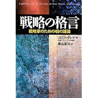 【中古】 現代の戦略/中央公論新社/コリン・Ｓ．グレイ 中古】 現代の戦略/中央公論新社/コリン・S．グレイ Amazon.co