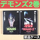 デモンズ＋デモンズ2 全2巻 DVDレンタル落ち