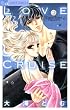 Ｌｏｖｅ　Ｃｒｕｉｓｅ (フラワーコミックスα)