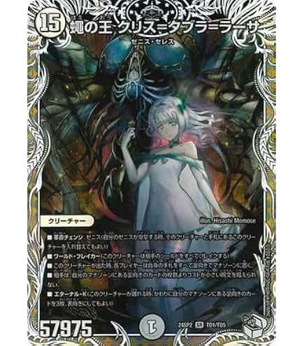 Amazon.co.jp: デュエルマスターズ 「戦鬼」の頂天 ベートーベン