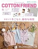 コットンフレンド2023-2024年冬号Vol.89