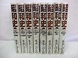 コミック昭和史全8巻セット